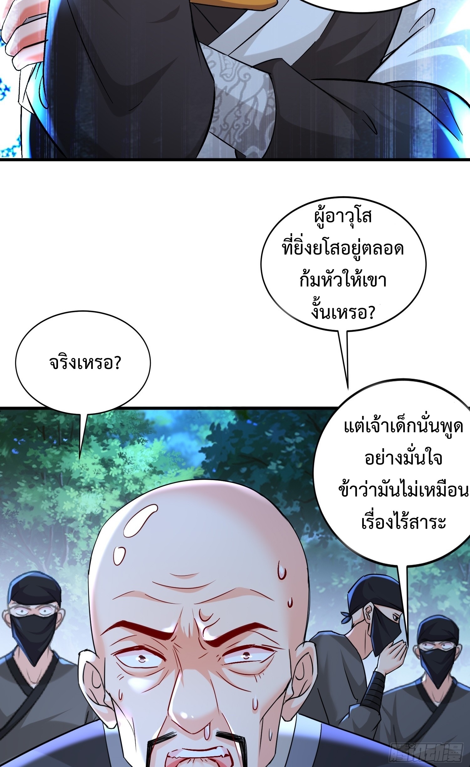 ฮาเร็มศิษย์พี่สาวทั้งเจ็ดของผมนะค้าบ ตอนที่ 19 หน้า 5