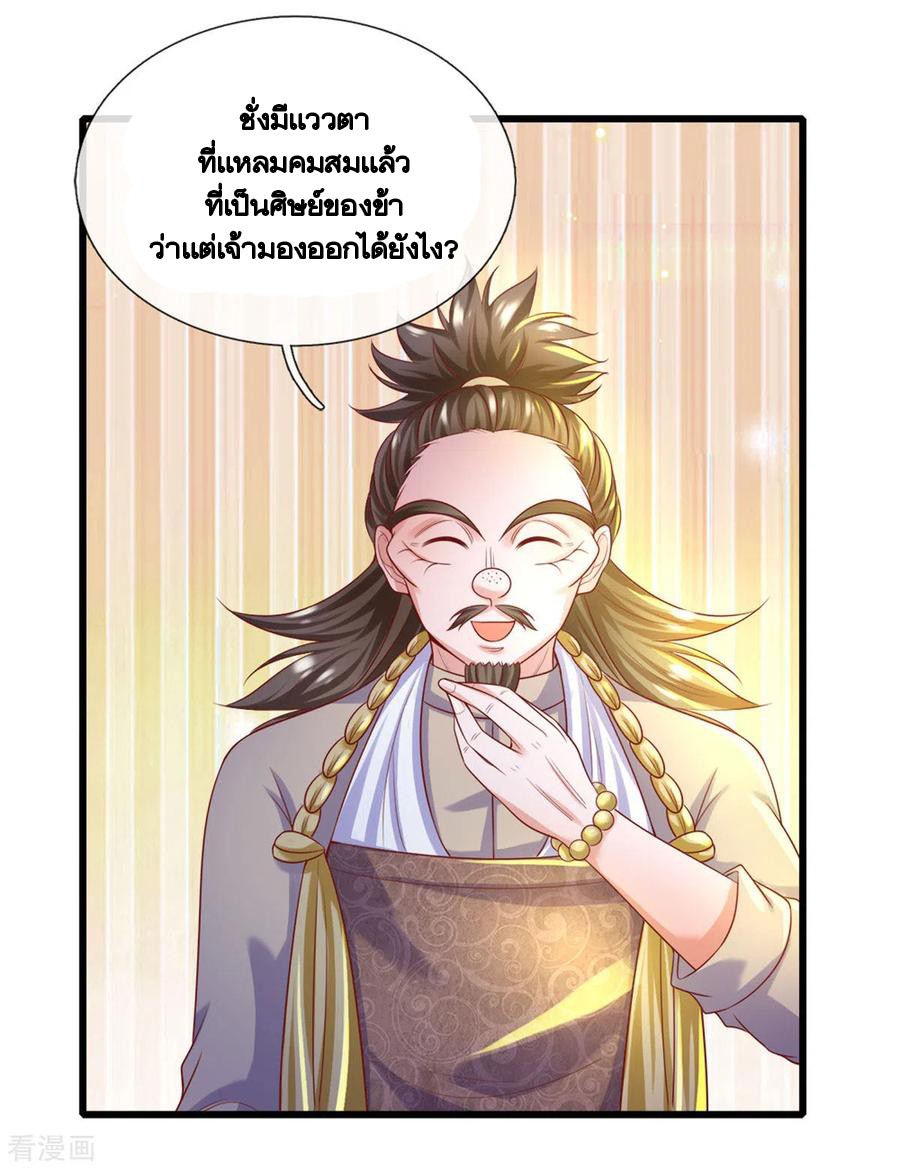 Shura Sword Sovereign ตอนที่ 178 หน้า 2