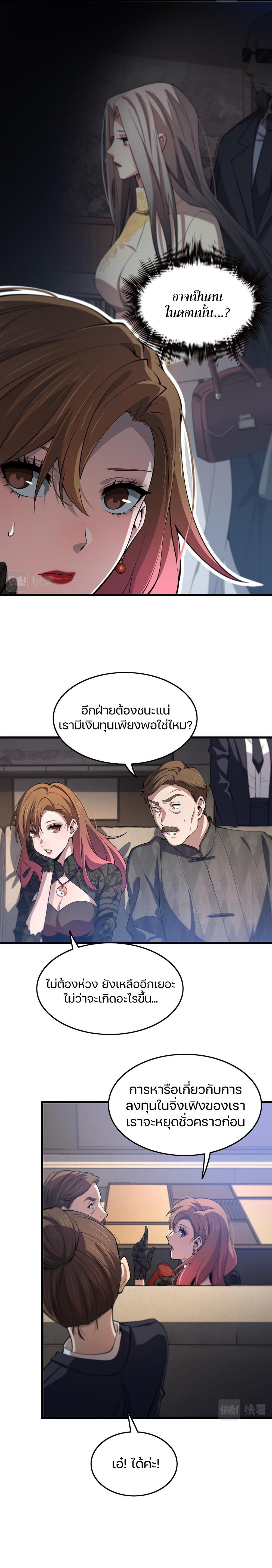 The Grand Master came down from the mountain ตอนที่ 34 หน้า 10