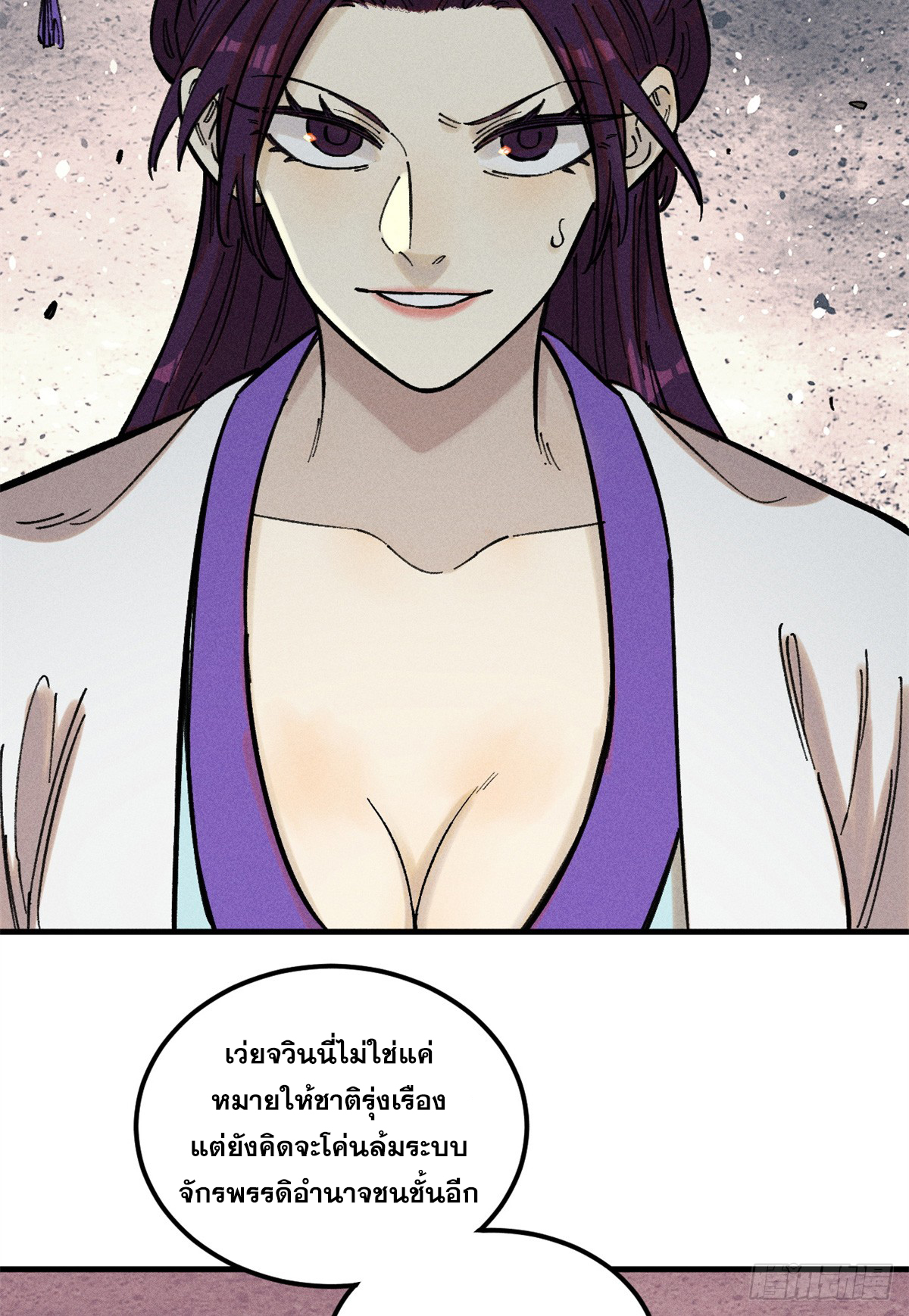 สุภาพชนเว่ยผู้ไม่ยี่หระต่อความตาย ตอนที่ 12 หน้า 44