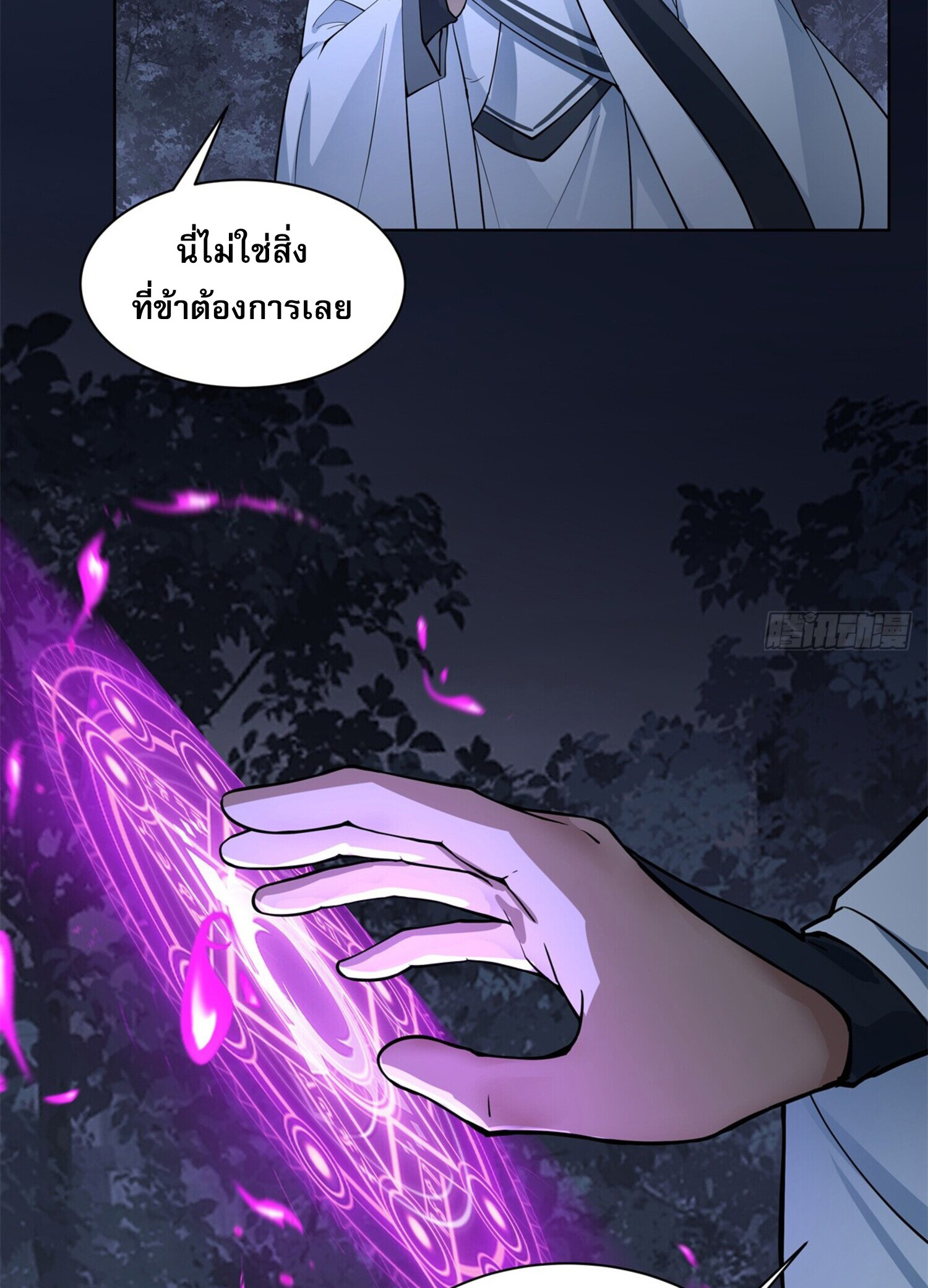 สยบฟ้าวิญญาณอสูร ตอนที่ 1 หน้า 7