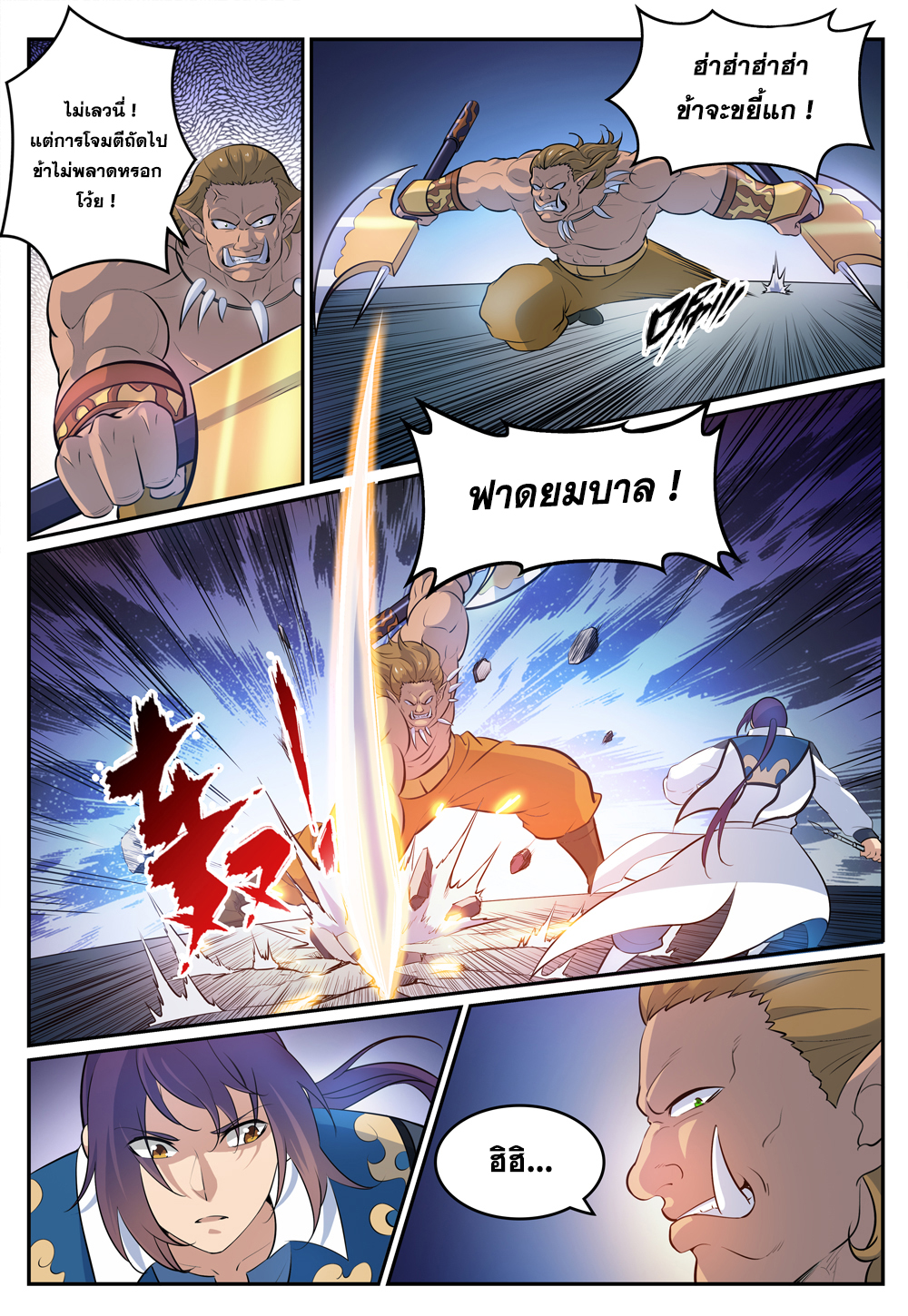 Apotheosis – การยกระดับสู่สถานะของพระเจ้า ตอนที่ 269 หน้า 7