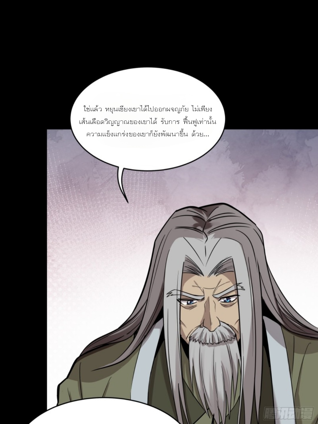 Legend of Star Genera ชนจีน ตอนที่ 87 หน้า 58