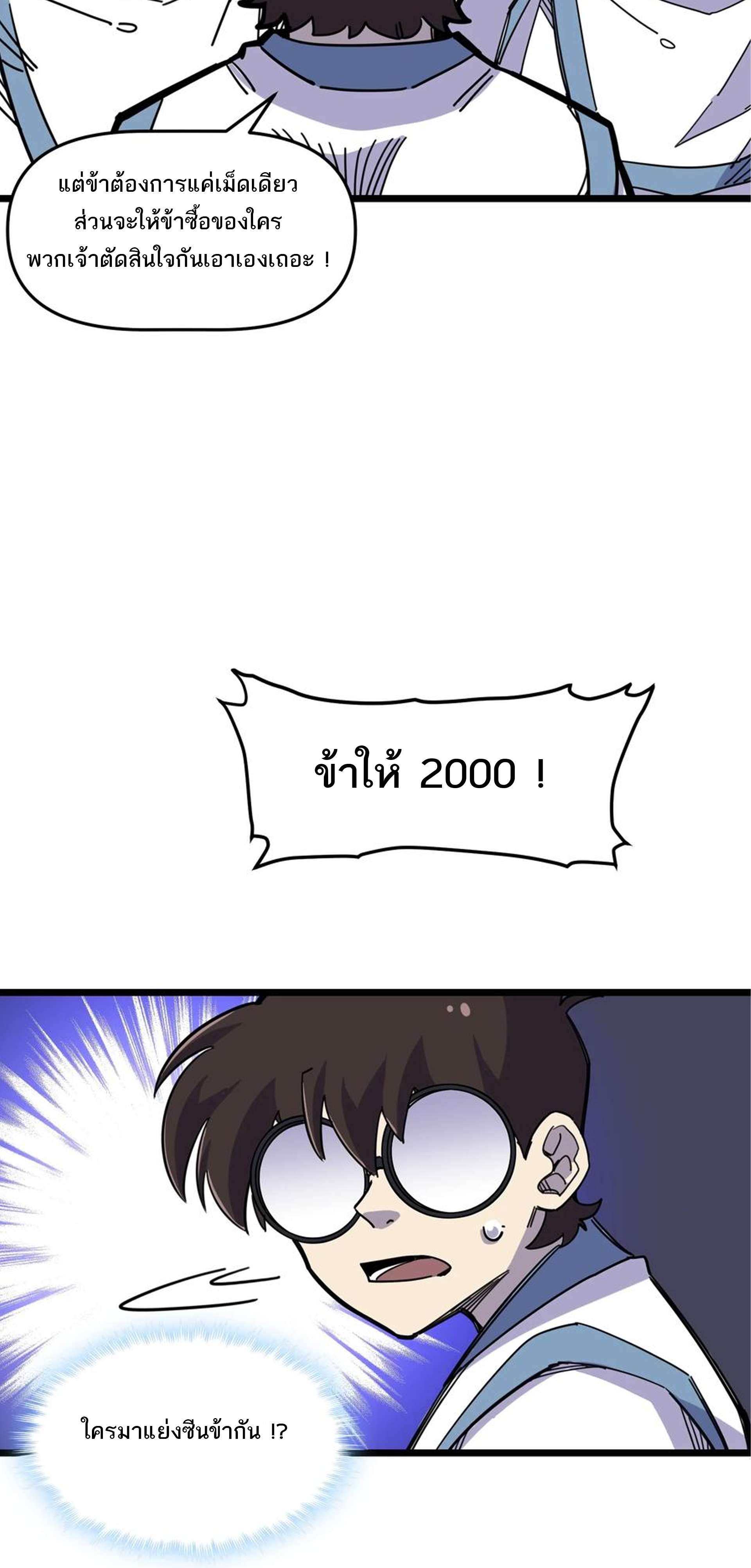 (ชนจีน) แกล้งเป็น NPC "หลอก" คนที่ "มาจากต่างโลก" ให้พัตนานิกายให้ No.1 !!? ตอนที่ 17 หน้า 16