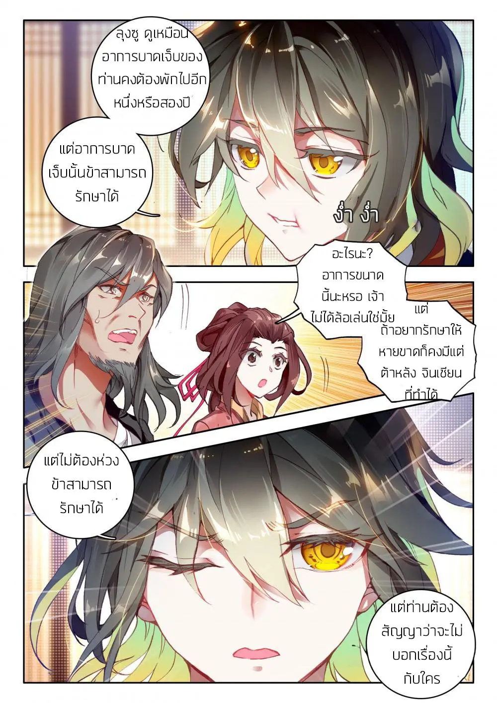 The Great Deity - เทพผู้ยิ่งใหญ่ ตอนที่ 21 หน้า 5