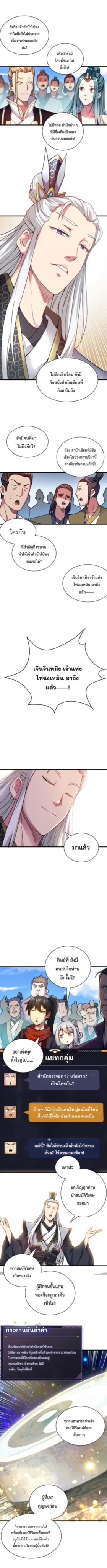 ปลูกฝังความเป็นอมตะด้วยจั่วการ์ด ตอนที่ 18 หน้า 3