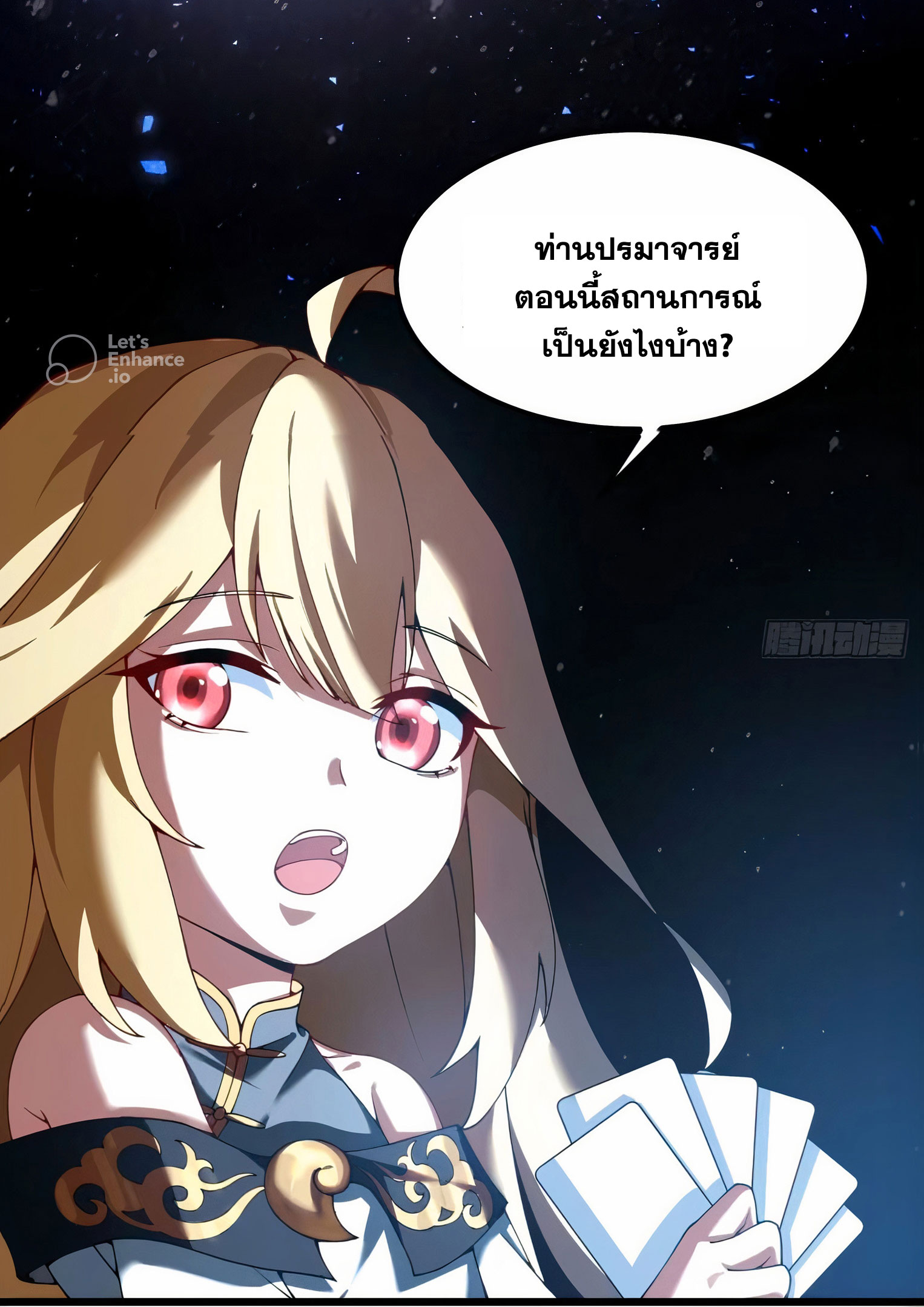 คนชอบธรรมอย่างผม ถูกระบบบังคับให้เป็นตัวร้าย ตอนที่ 18 หน้า 25