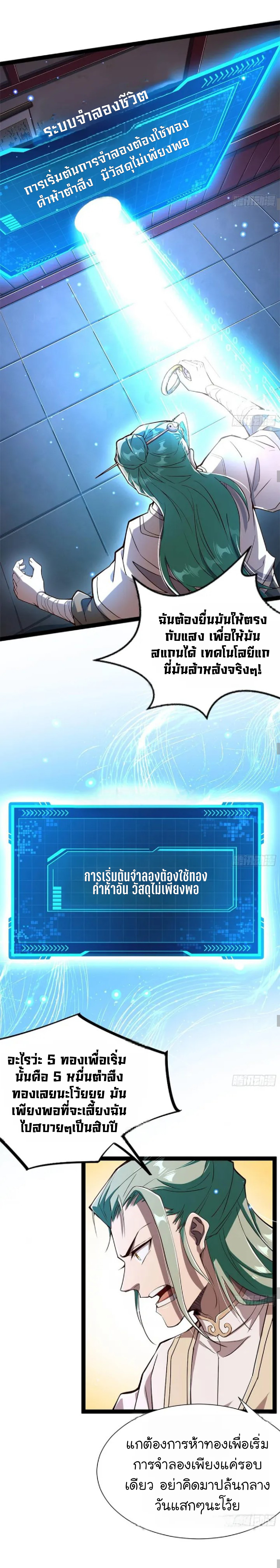 My Cultivation Simulator ตอนที่ 3 หน้า 10