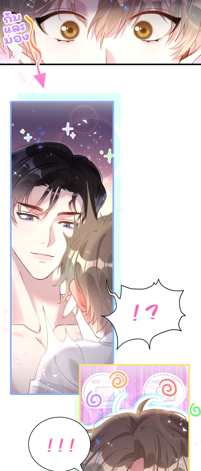 Get Married (BL) ตอนที่ 19 หน้า 6