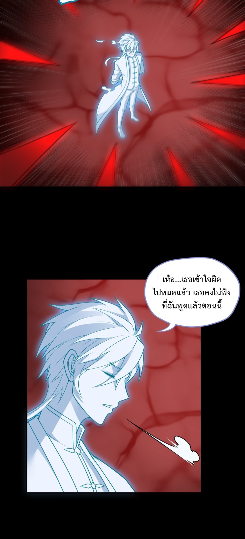 ผู้ฝึกเต๋าอันยิ่งใหญ่แต่ไร้นาม ตอนที่ 11 หน้า 17