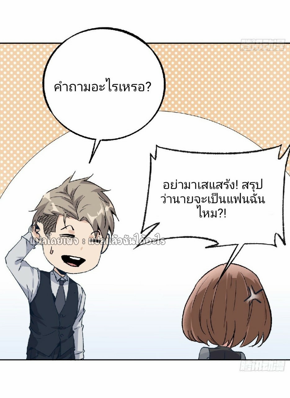 ยอดคนอัจฉริยะ ซุปเปอร์ไวรัสกลายพันธุ์ ตอนที่ 47 หน้า 10