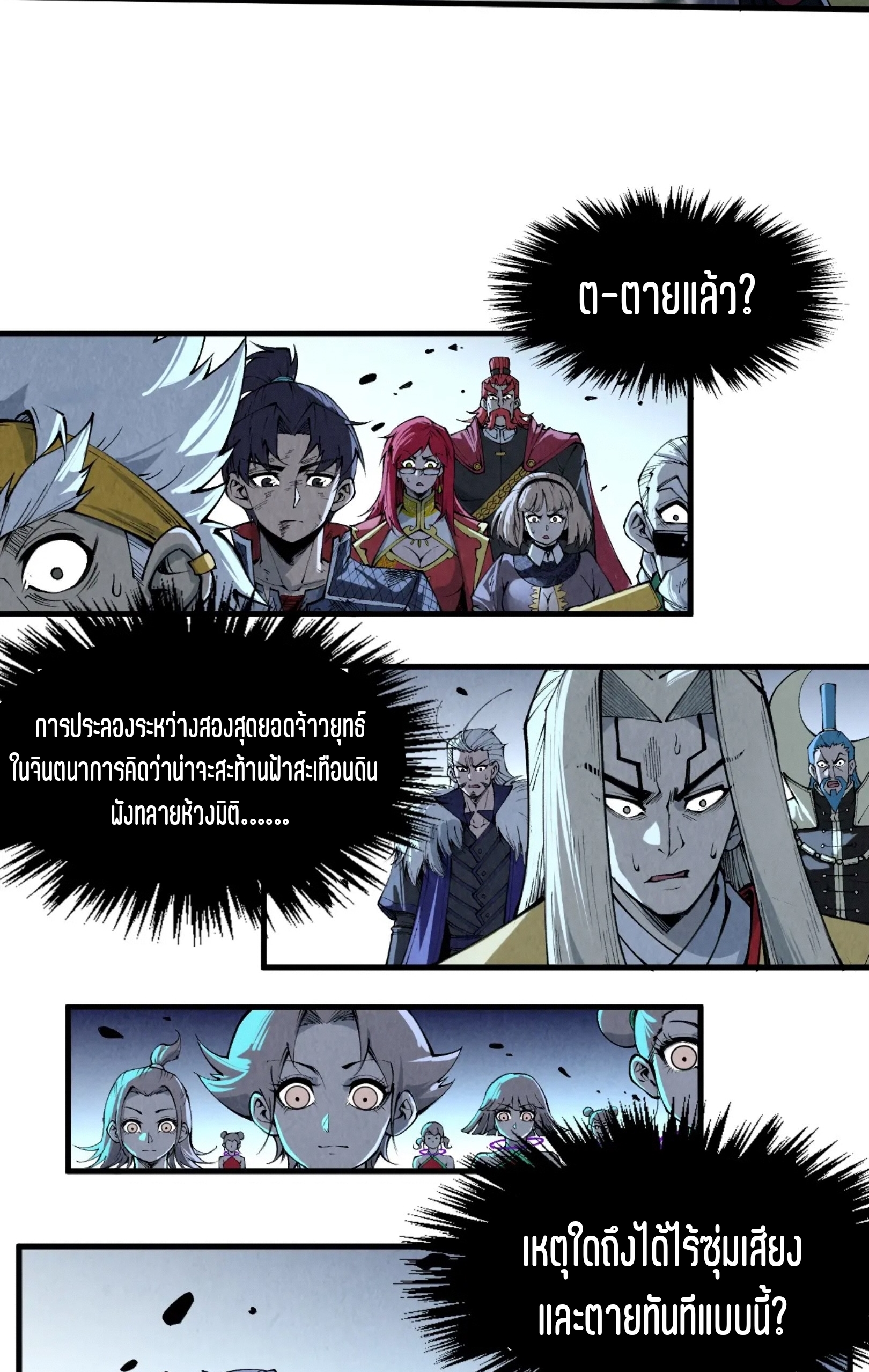 มหาเทพนิรันดร์กาล ตอนที่ 196 หน้า 53