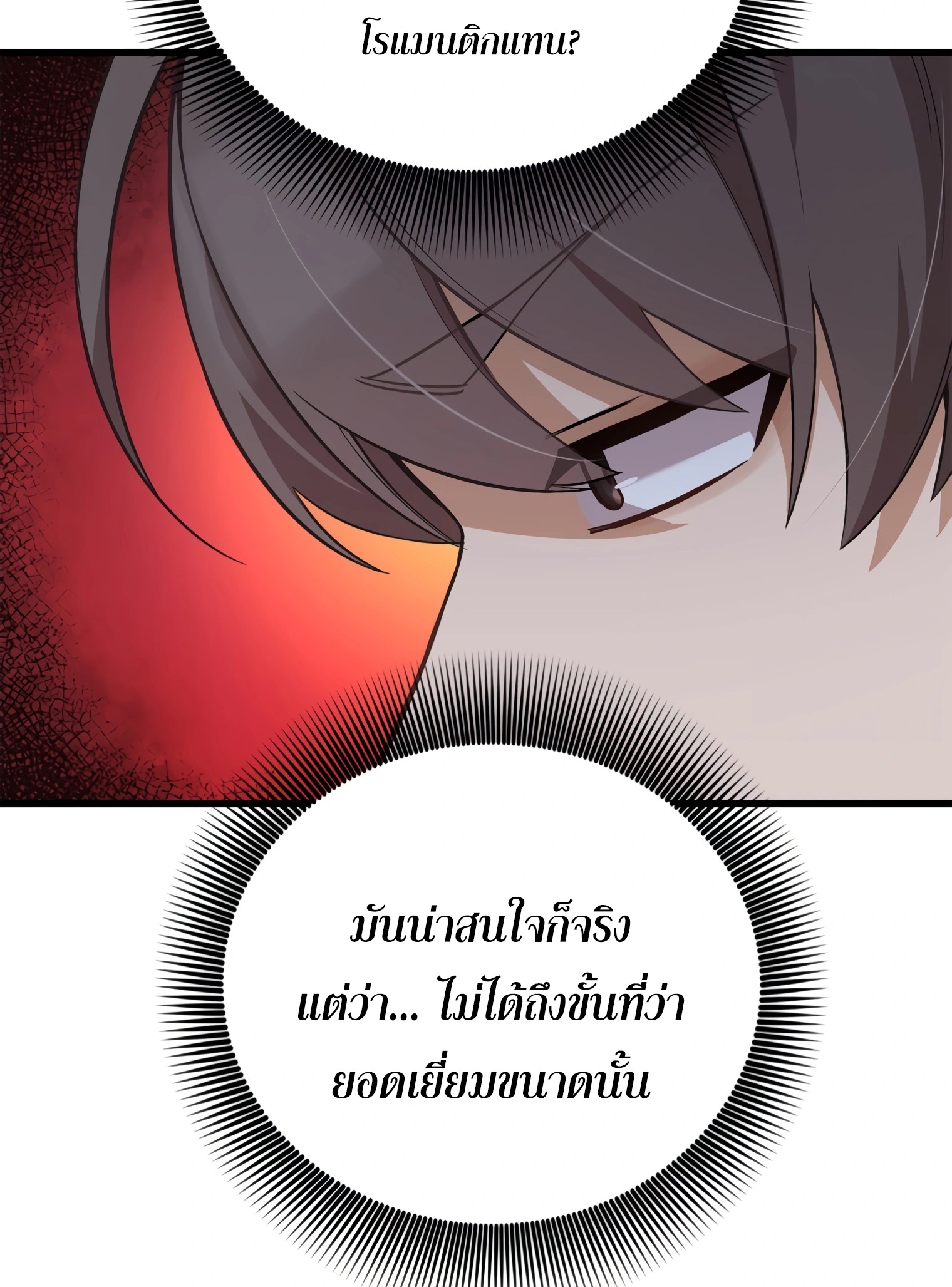 ผมเป็นนักเขียนบทที่มีระบบสปอยล์ ตอนที่ 12 หน้า 74