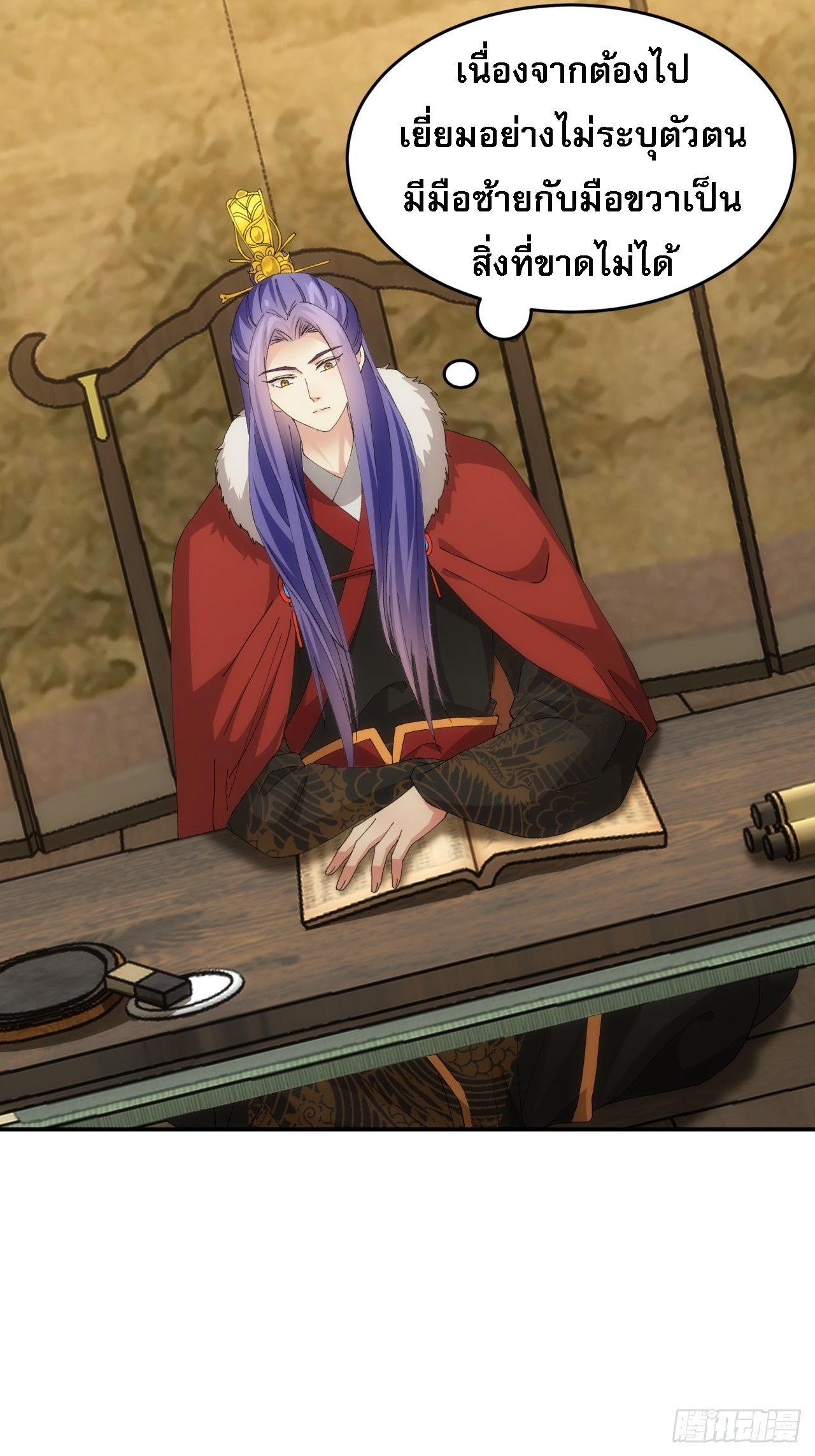 ข้าจะกำหนดชะตาตัวเอง ทันจีน ตอนที่ 172 หน้า 16