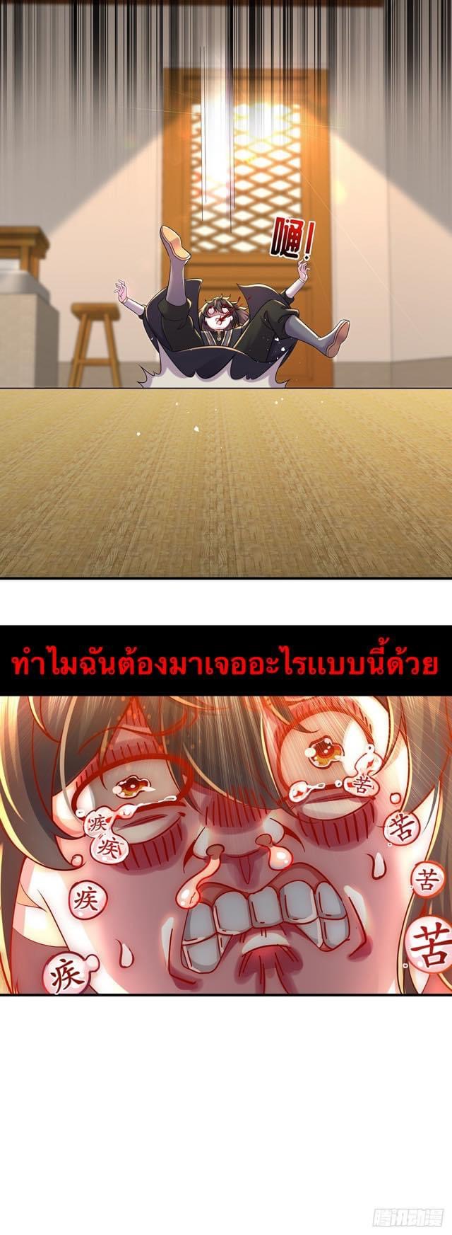 เทพเกรียนสุดลามก จุติต่างโลก ตอนที่ 3 หน้า 7