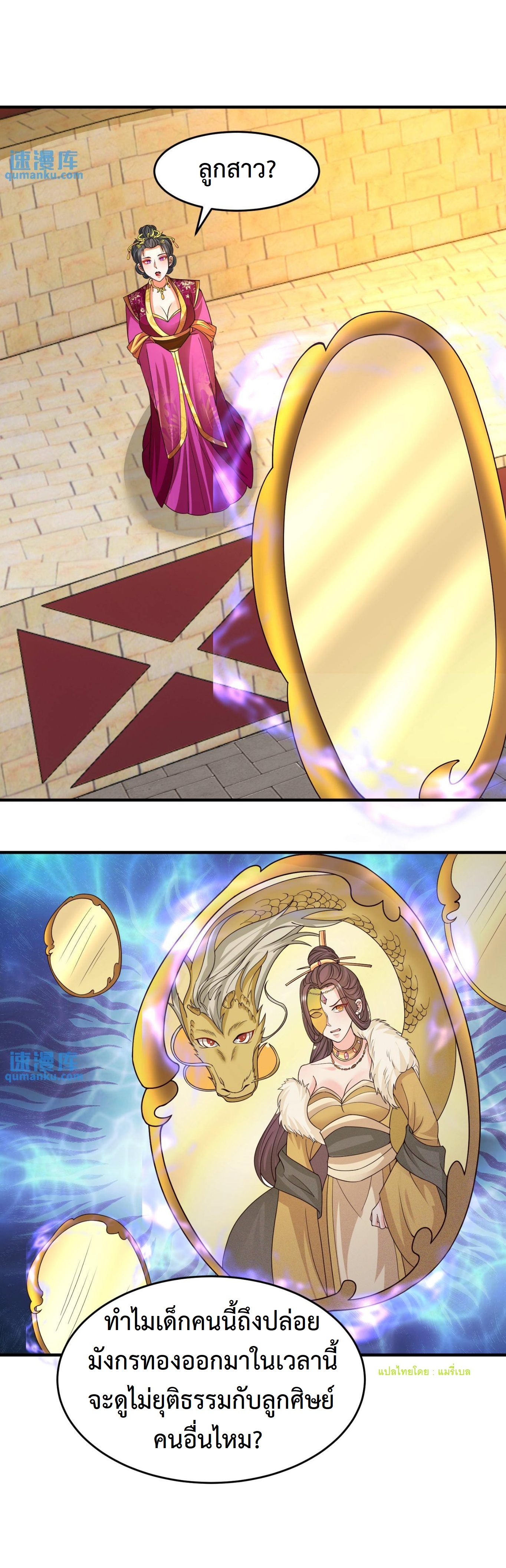 ปีศาจที่ไร้เทียมทานในโลก ตอนที่ 144 หน้า 8