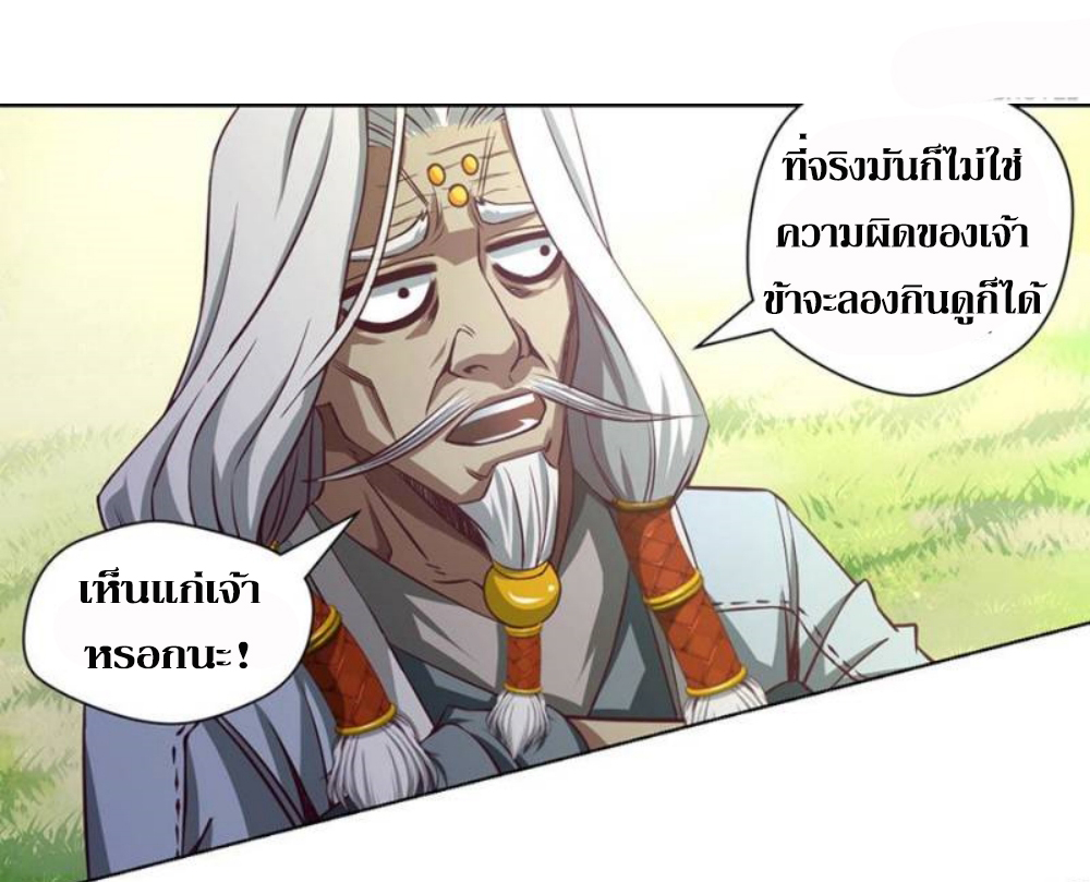 Doomed to be a king ตอนที่ 9 หน้า 26