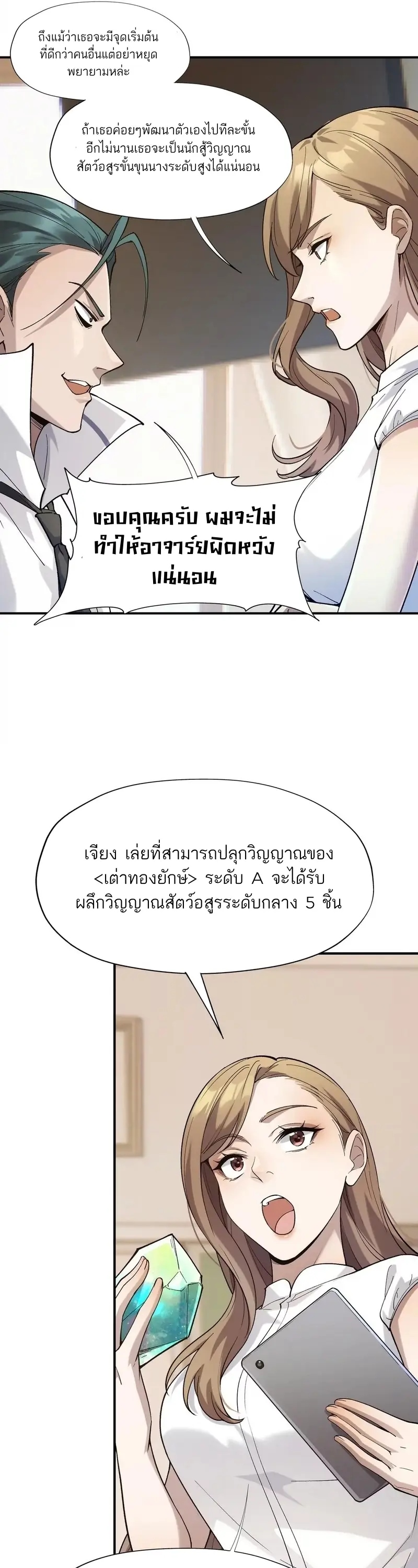 การเกิดใหม่ของจ้าวแห่งสัตว์อสูร ตอนที่ 3 หน้า 16