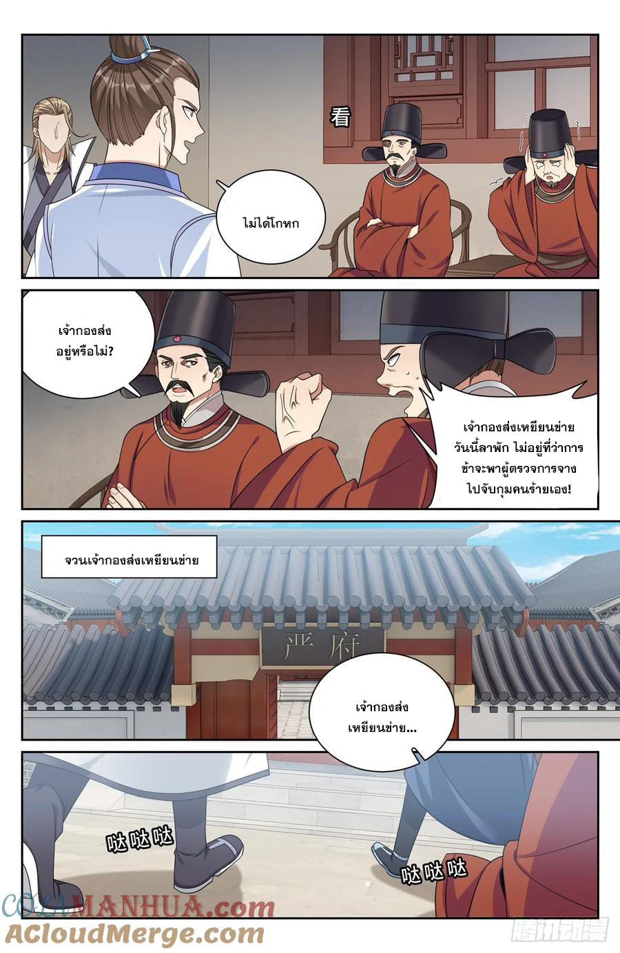 ผู้พิทักษ์รัตติกาล ตอนที่ 223 หน้า 16