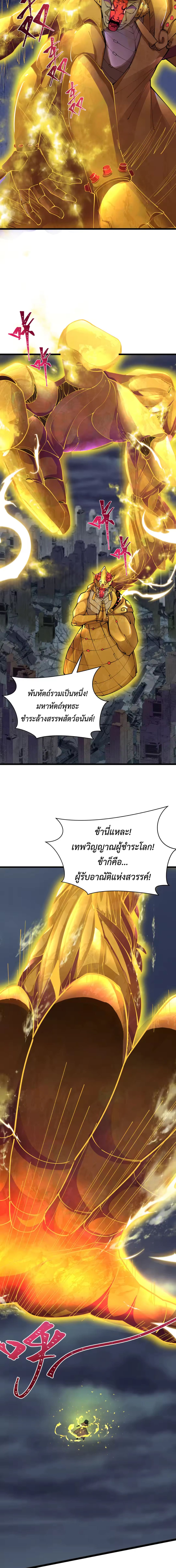 Era of the Haunted - ยุคสมัยแห่งภูตผี ตอนที่ 361 หน้า 14