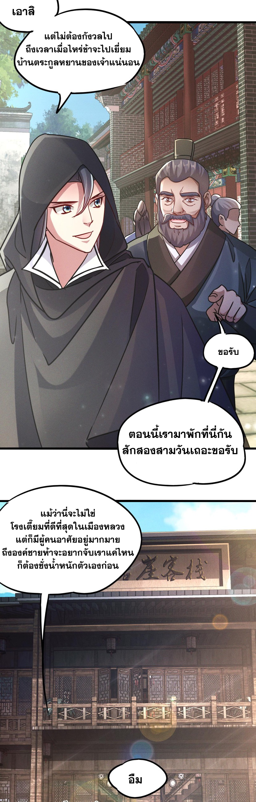 ข้ามีระบบที่สามารถอัญเชิญเทพและปีศาจได้ ตอนที่ 13 หน้า 17