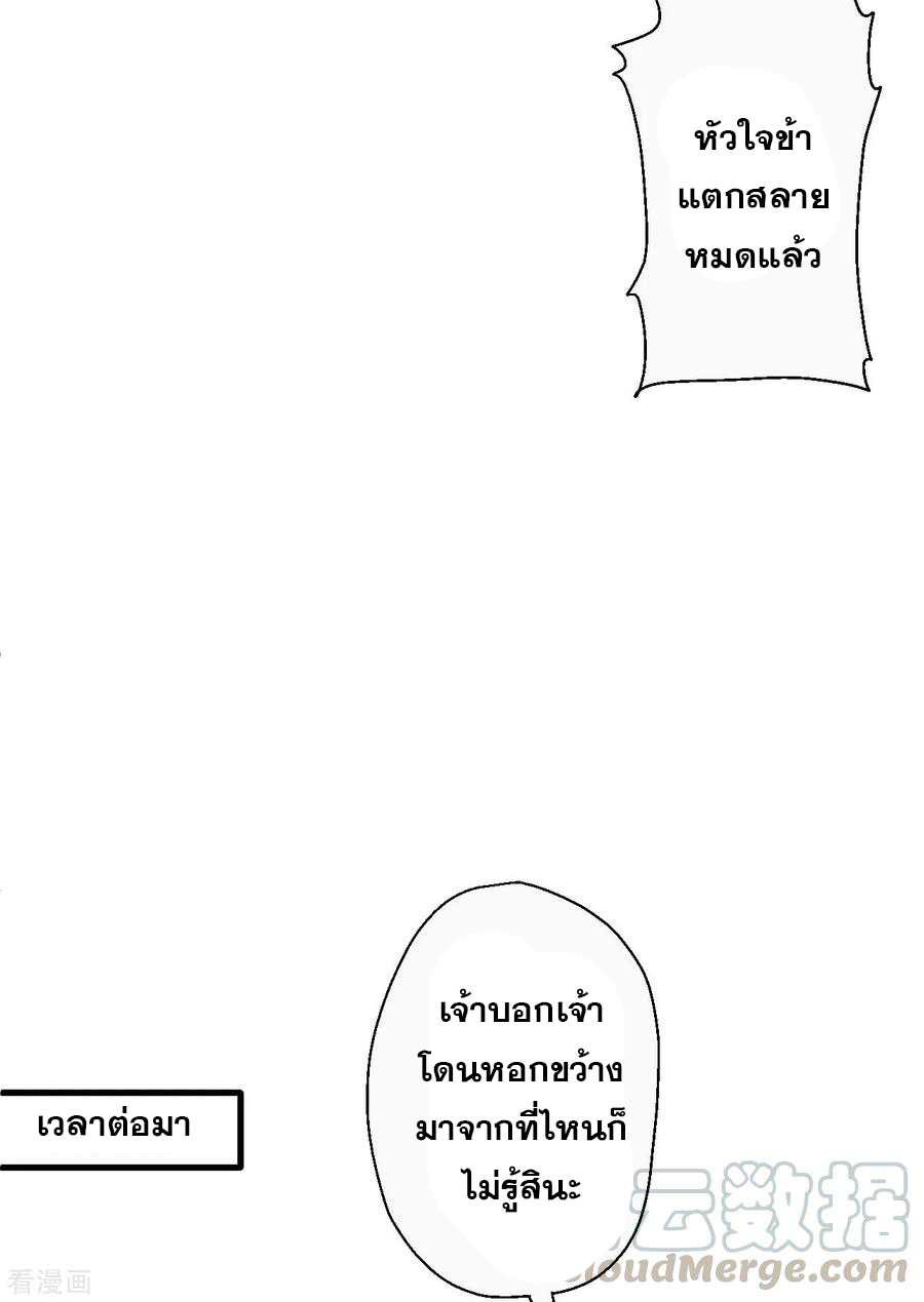 The Strongest Golden Kidney System ตอนที่ 78 หน้า 26