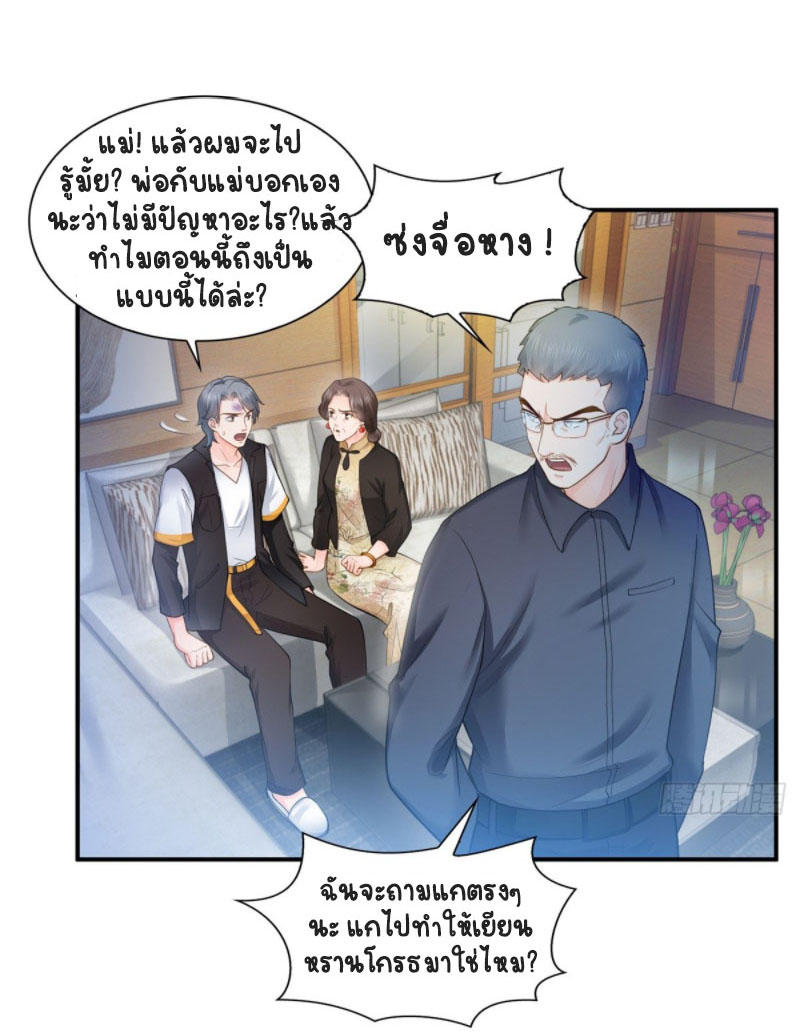 (ชนจีน)Perfect Secret Love The Bad New Wife Is a Little Sweet ตอนที่ 51 หน้า 19