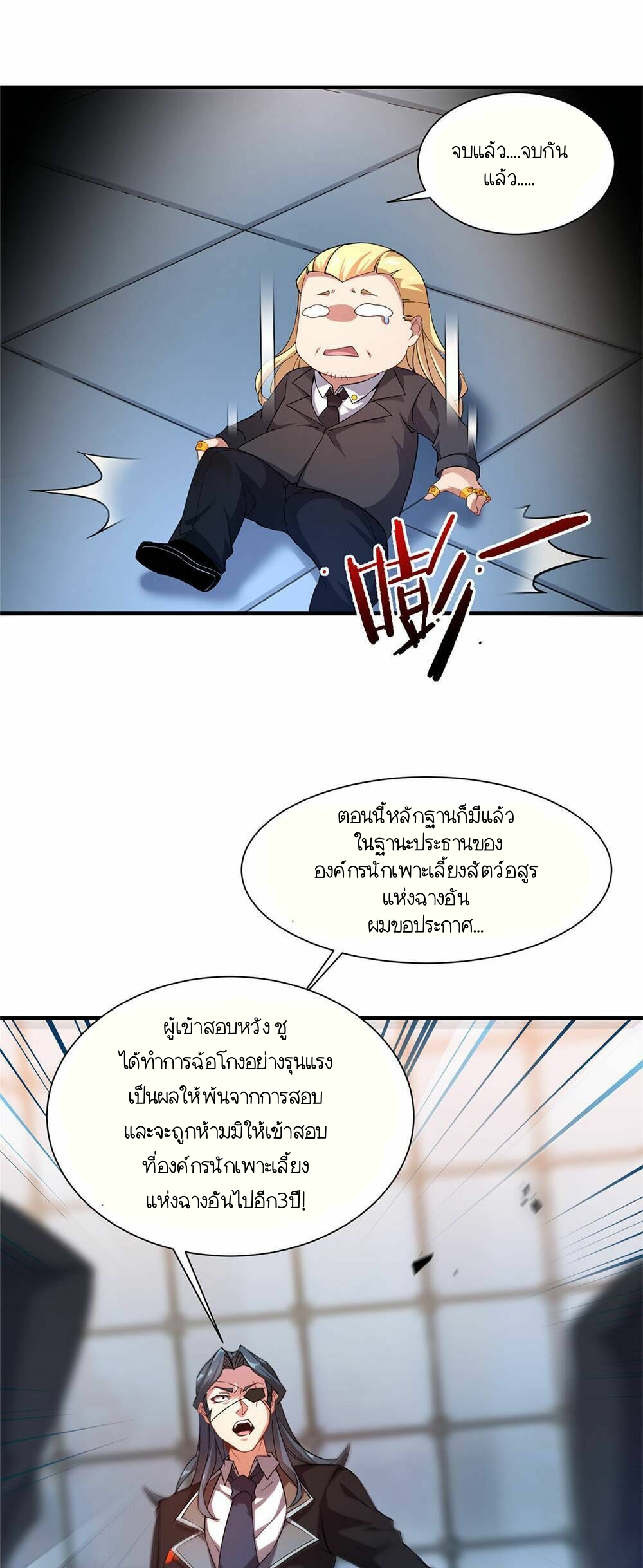 วิวัฒนาการอสูรสัตว์เลี้ยง ตอนที่ 8 หน้า 38