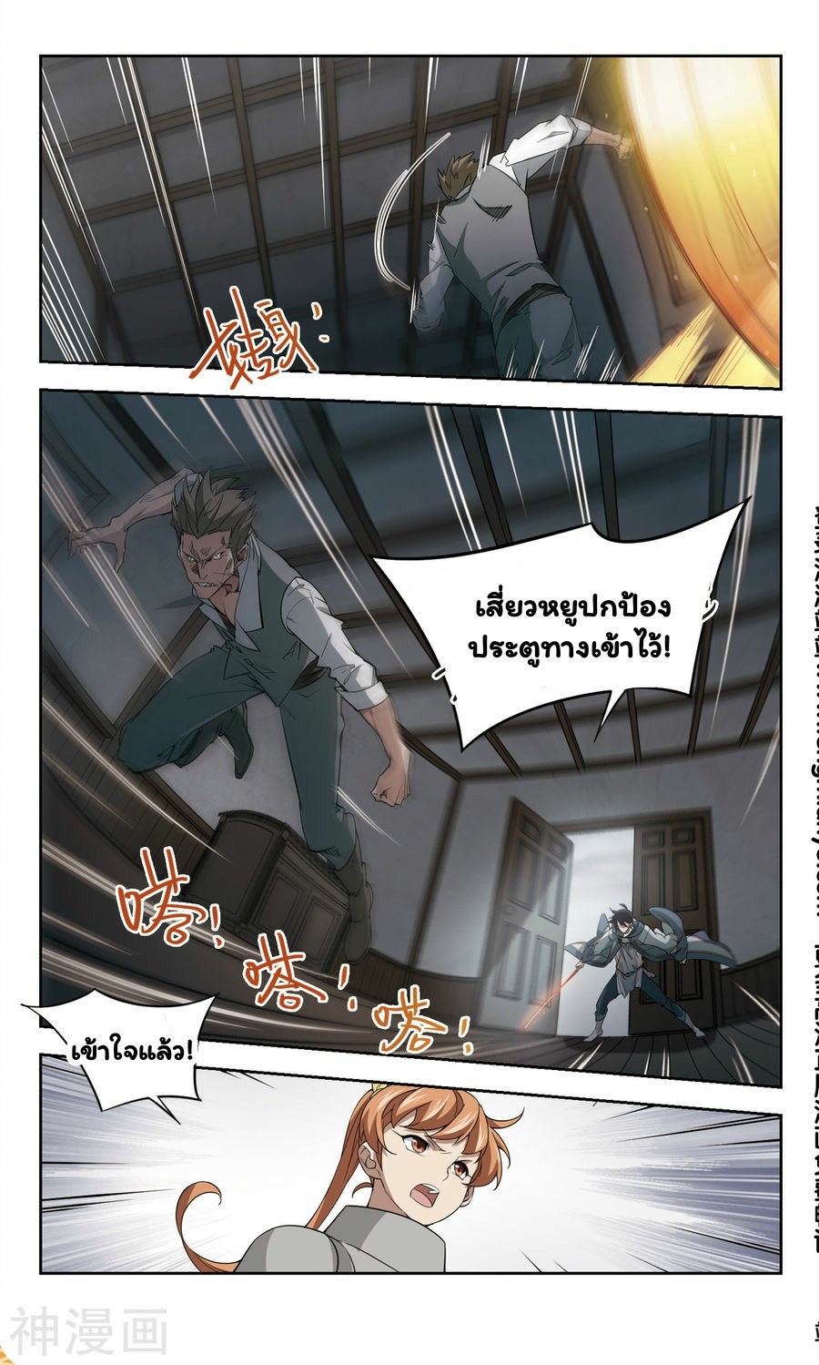 จอมเวทย์กังฟู ตอนที่ 39 หน้า 27