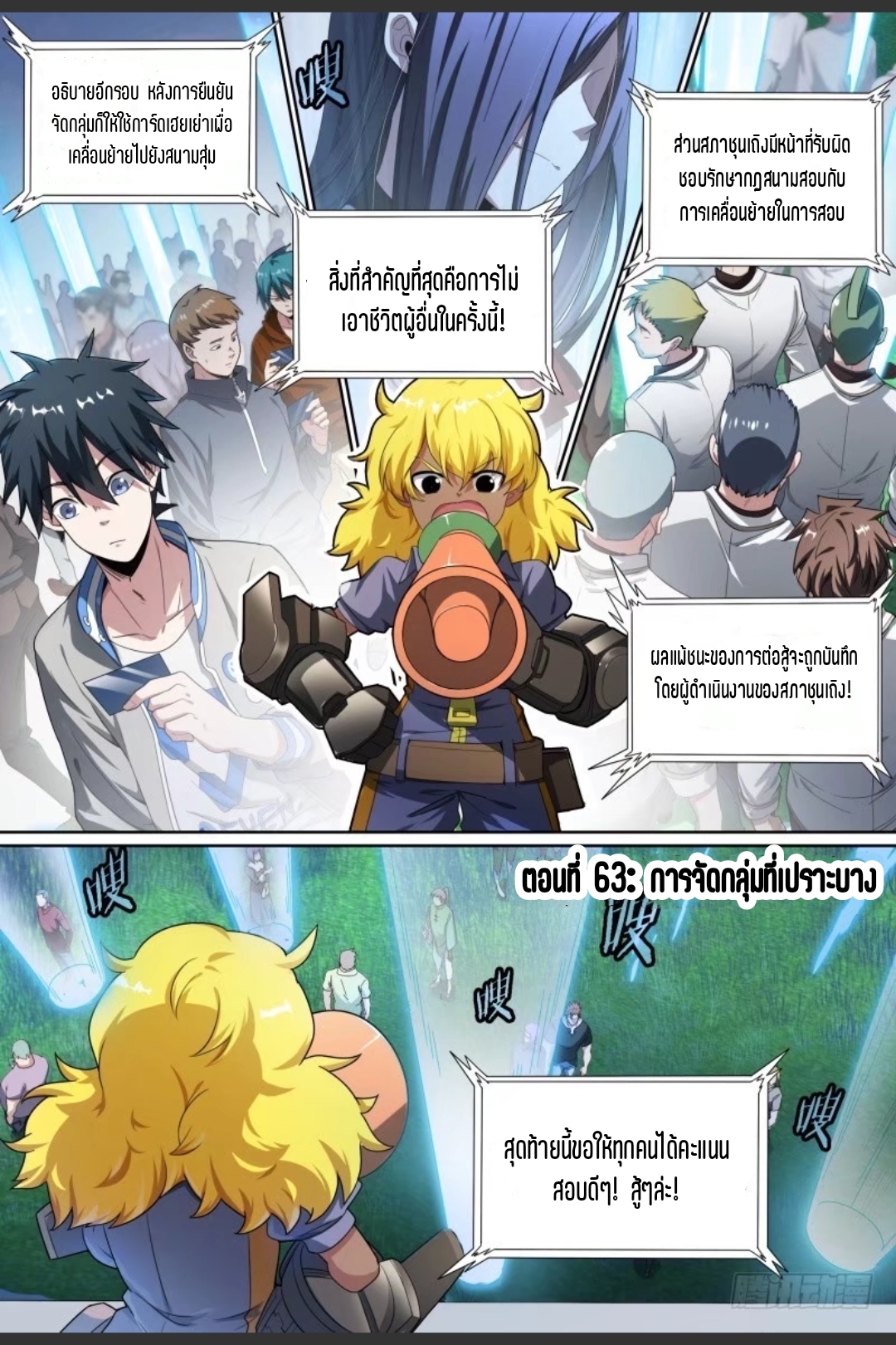 สุดยอดจ้าวจิตวิญญาณ ตอนที่ 64 หน้า 2