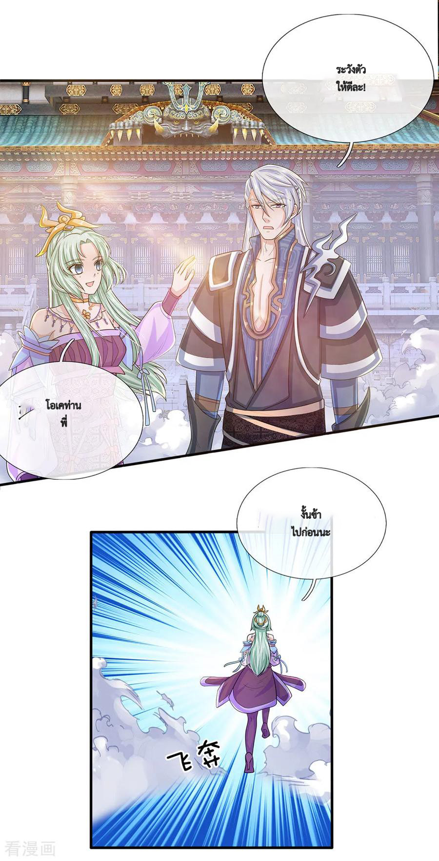 Shura Sword Sovereign ตอนที่ 22 หน้า 15