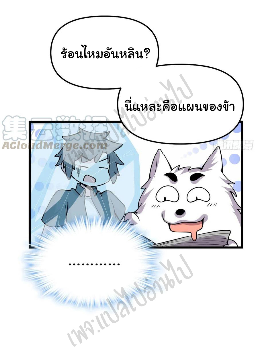 I might be a fake fairy ตอนที่ 195 หน้า 22