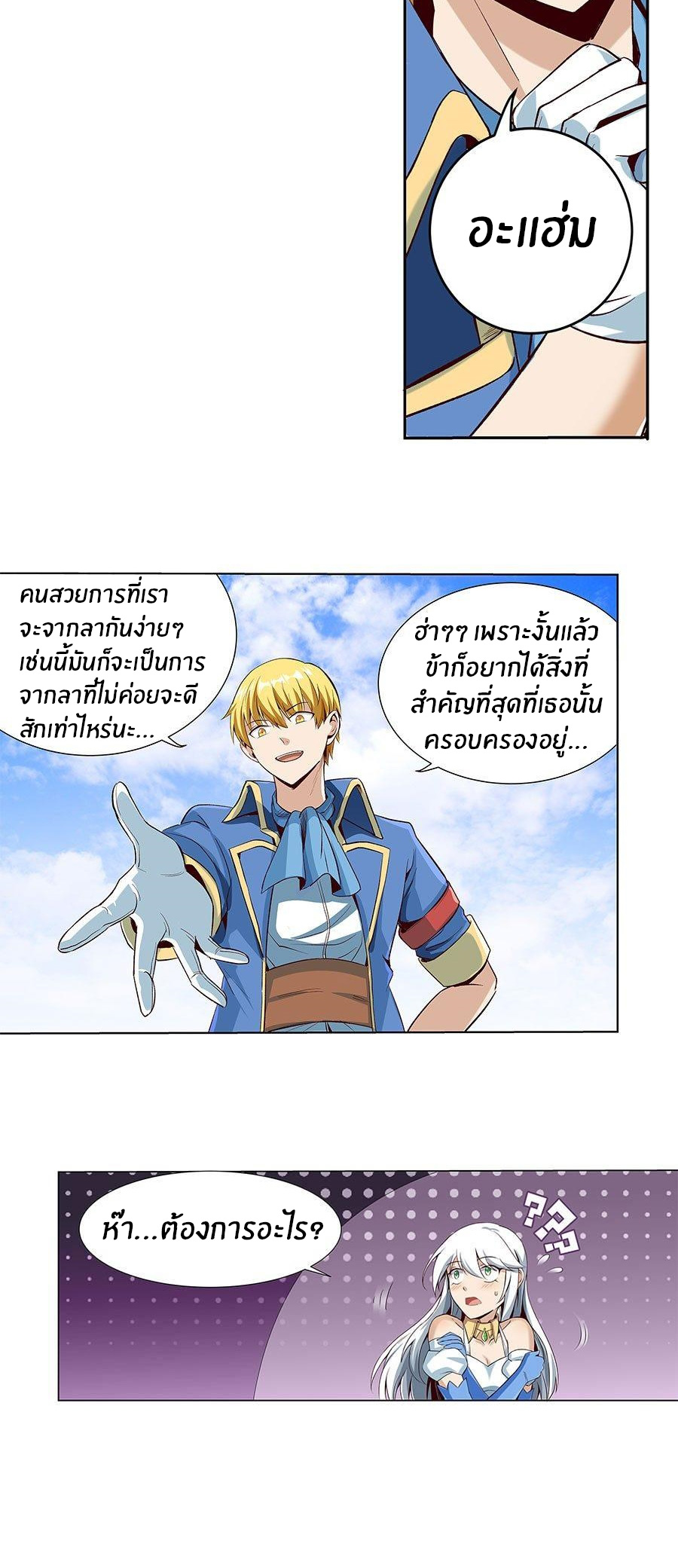 Unemployed Demon King ตอนที่ 6 หน้า 18