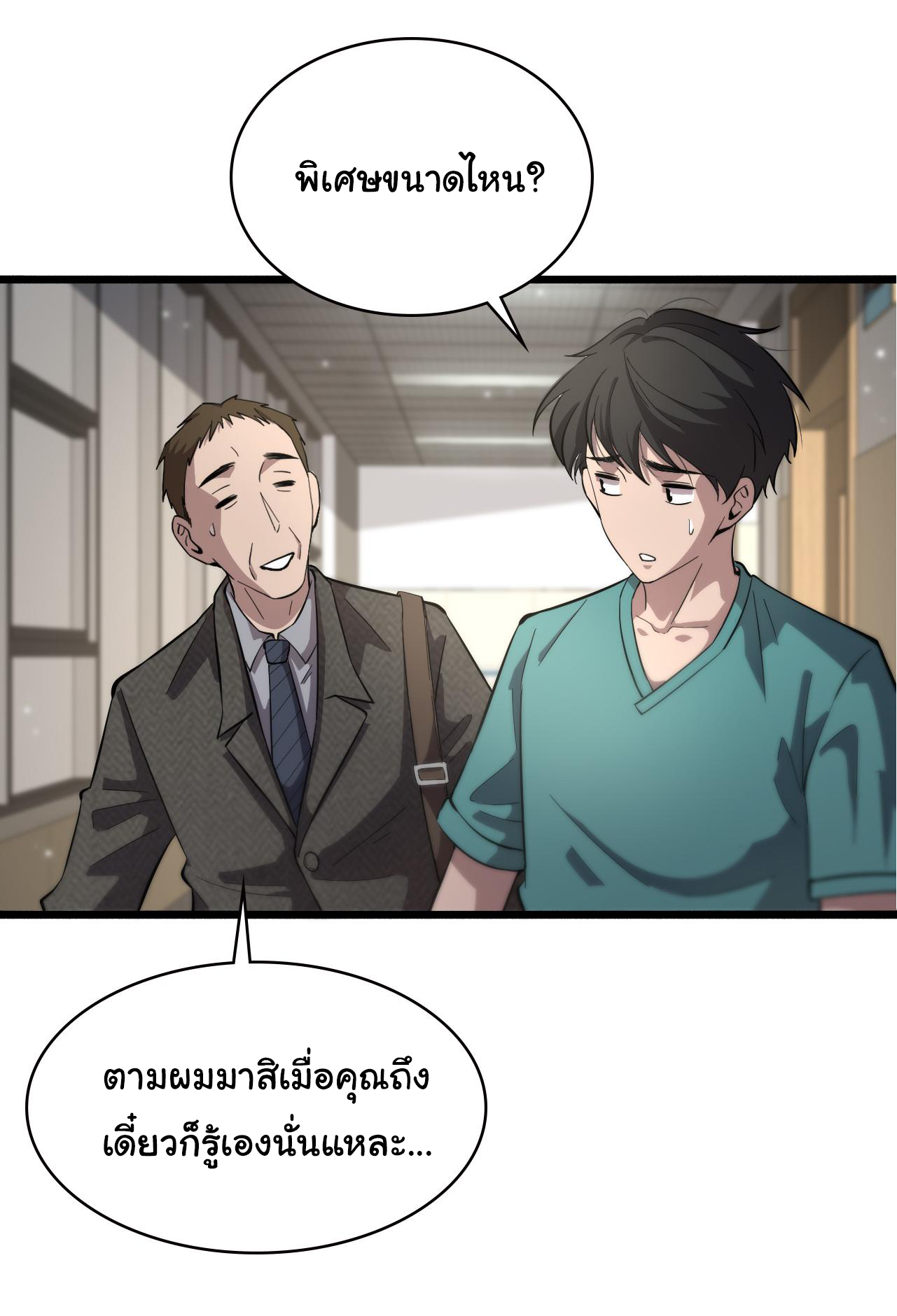 สุดยอดระบบของหมอหลิงหรัน ตอนที่ 153 หน้า 13