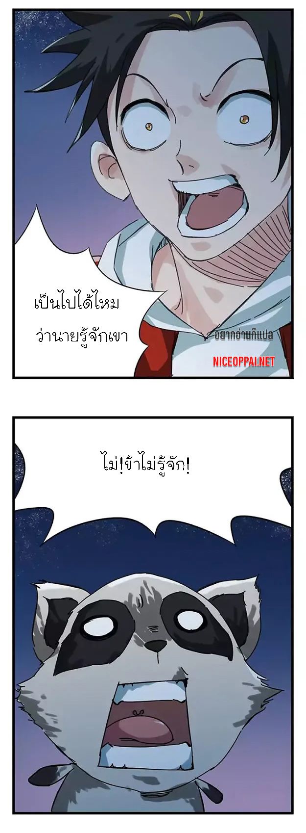 หอคอยสู่สวรรค์ ตอนที่ 37 หน้า 16