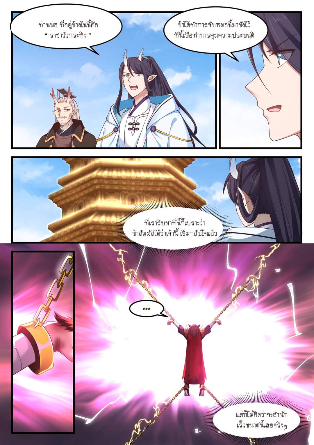 dragon throne ตอนที่ 74 หน้า 21