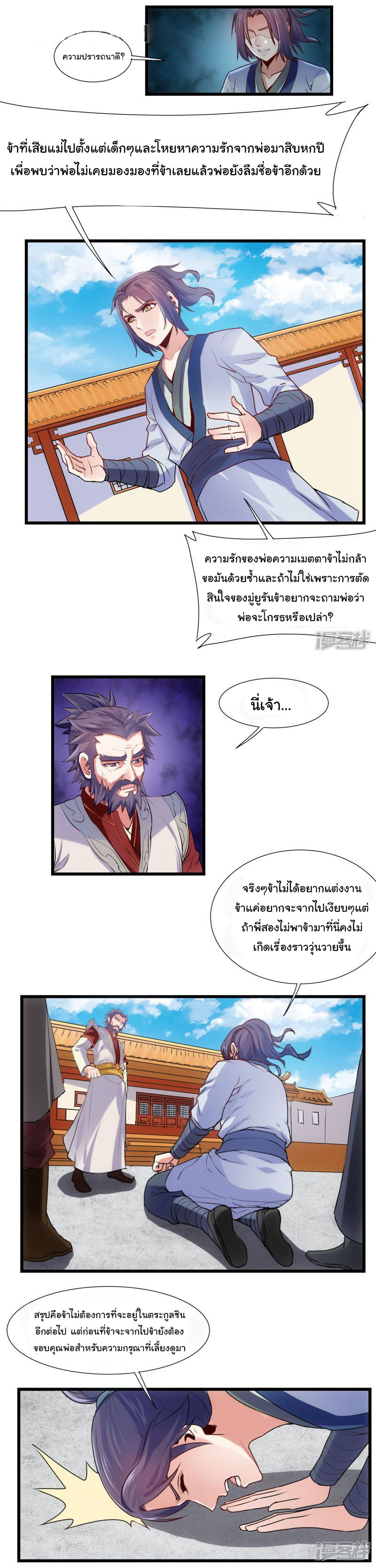 เหยียบย่ำแม่น้ำอมตะ ตอนที่ 14 หน้า 4