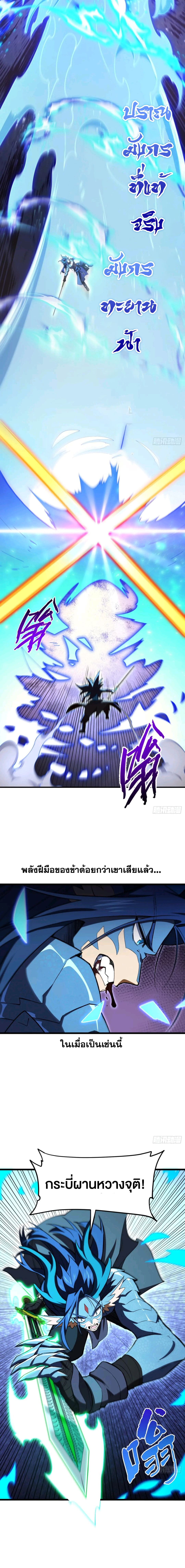 กำเนิดร่างเทวะบรรพกาล ตอนที่ 101 หน้า 11