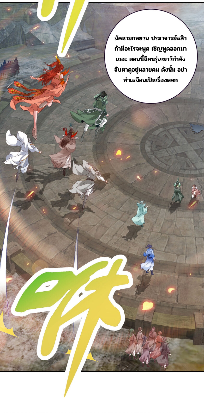 จักรพรรดิวิญญาณศักดิ์สิทธิ์ (ทันจีน) ตอนที่ 346 หน้า 9