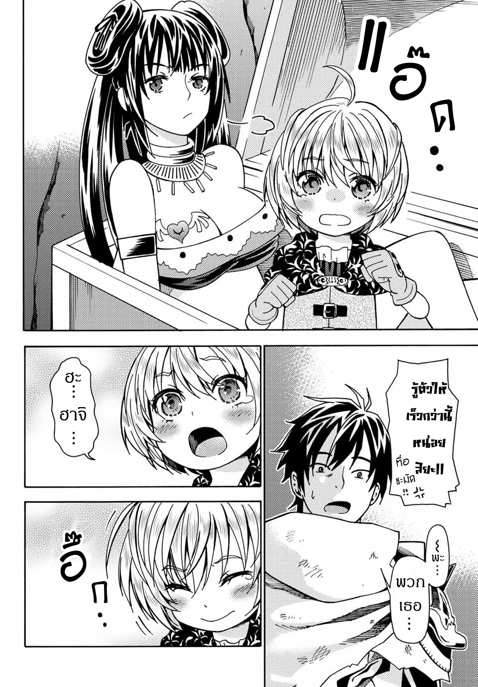 ชีวิตงั้นๆ ของนักผจญภัยโสดซิงวัย 29 ปี (29-sai Dokushin Chuuken Boukensha no Nichijou) ตอนที่ 5 หน้า 32