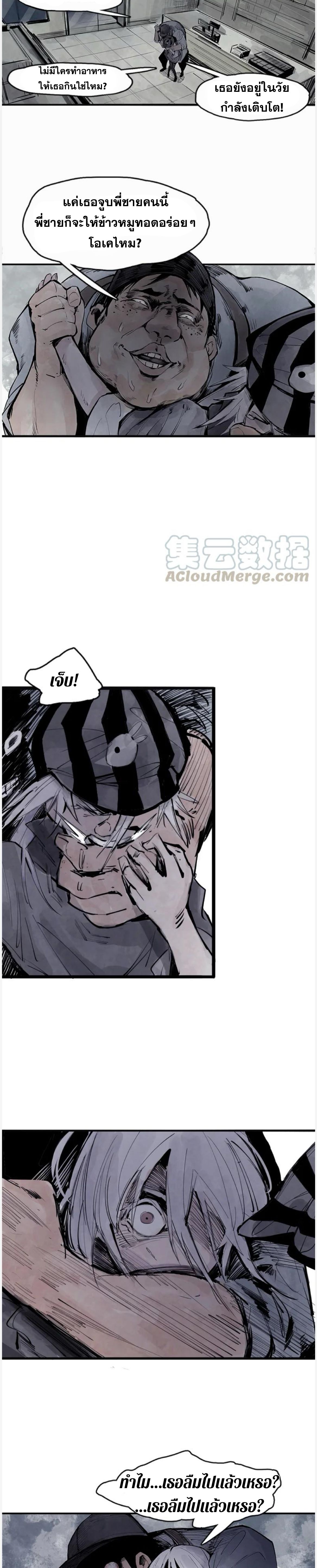 หน้ากากแห่งความจริง ตอนที่ 24 หน้า 5