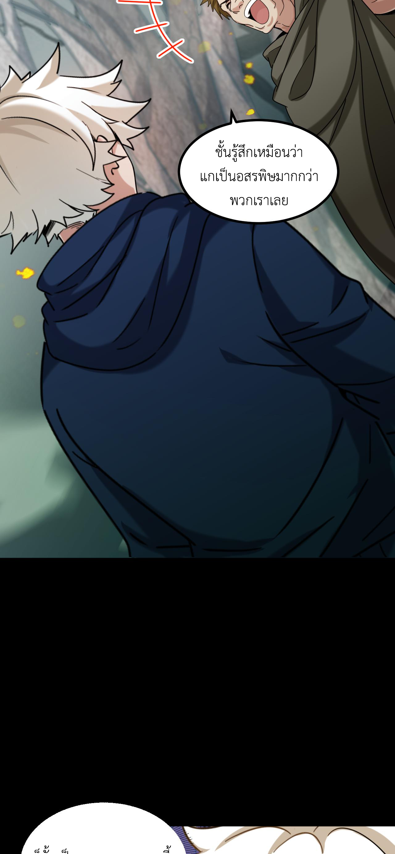 เกมบุกโลก ตอนที่ 19 หน้า 29