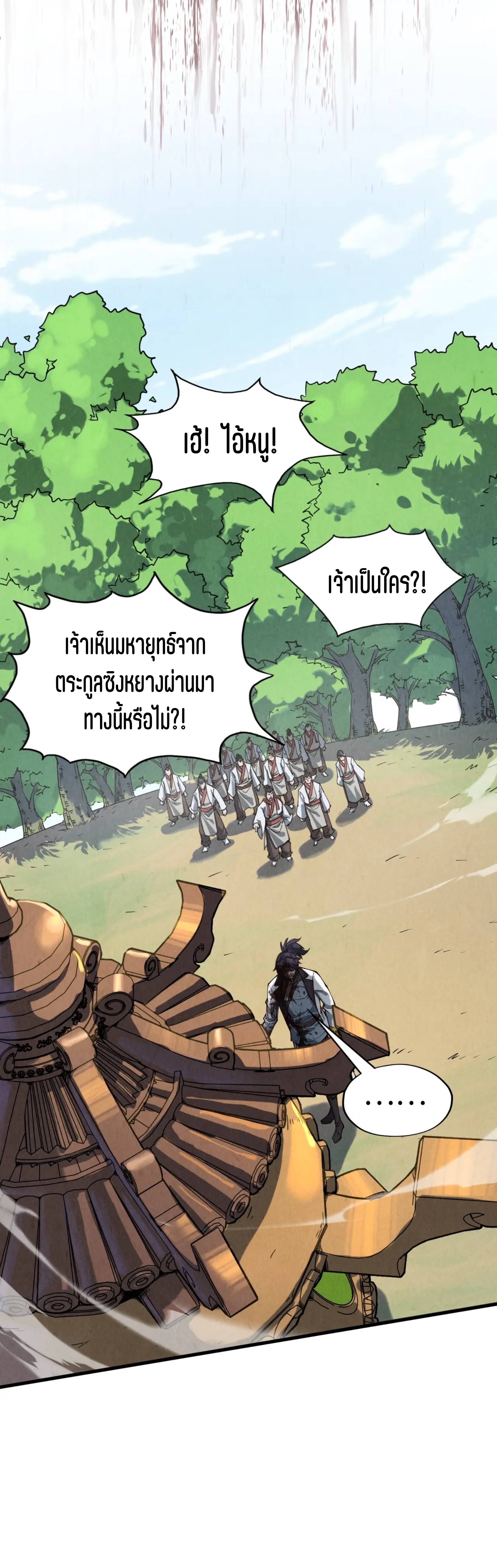 มหาเทพนิรันดร์กาล ตอนที่ 67 หน้า 39