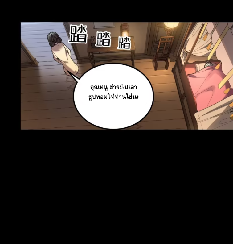 หาญท้าชะตาฟ้า ปริศนายุทธจักร ตอนที่ 40 หน้า 11