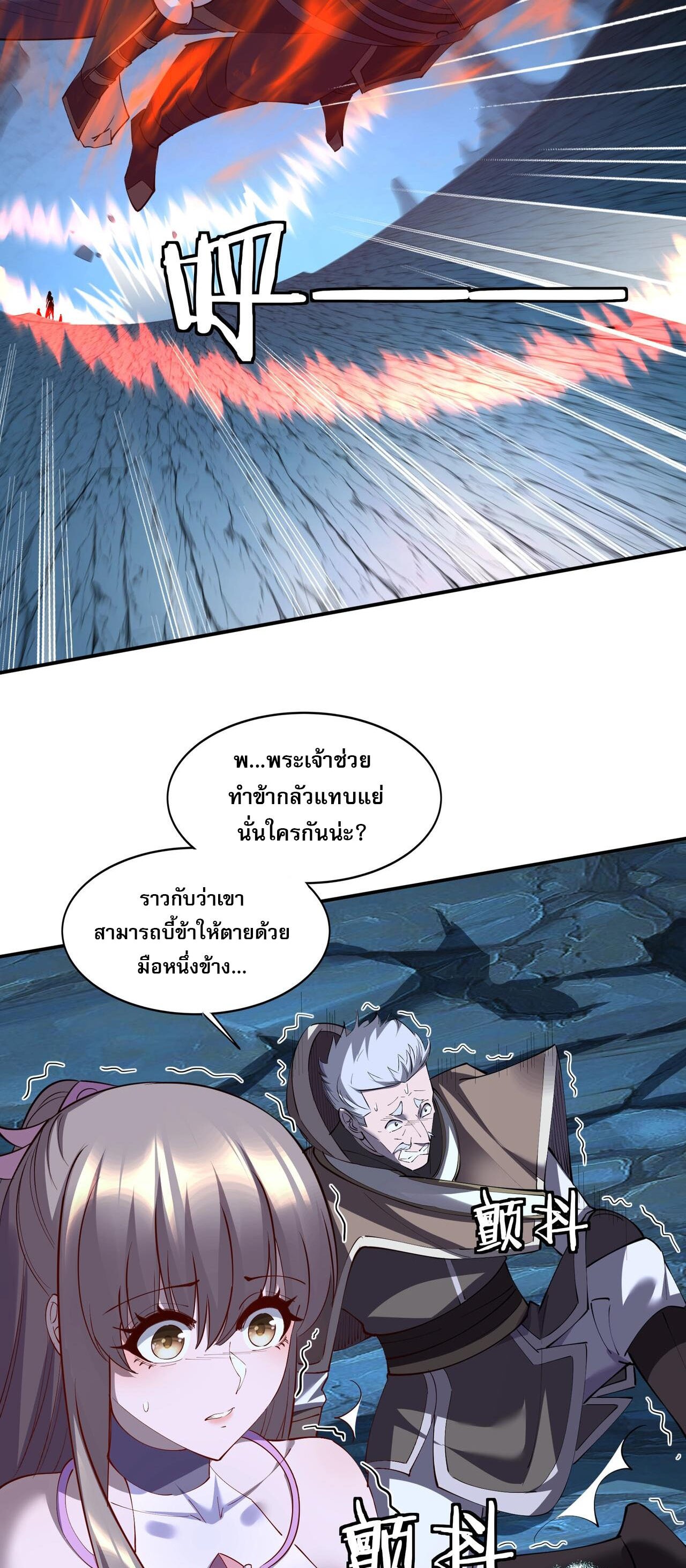 Starting with the Transmigration เกิดใหม่ในต่างโลกกับระบบคำสาปมรณะ (ชนจีน) ตอนที่ 68 หน้า 44
