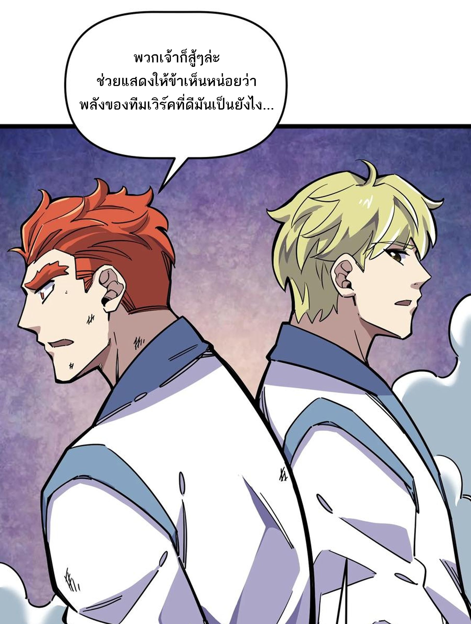 (ชนจีน) แกล้งเป็น NPC "หลอก" คนที่ "มาจากต่างโลก" ให้พัตนานิกายให้ No.1 !!? ตอนที่ 19 หน้า 4
