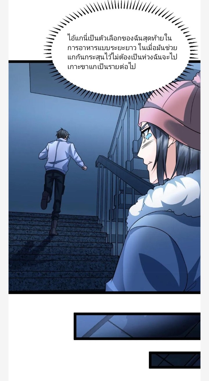 ฉันมีเซฟเฮาว์ในวันโลกาวินาศ ตอนที่ 75 หน้า 13
