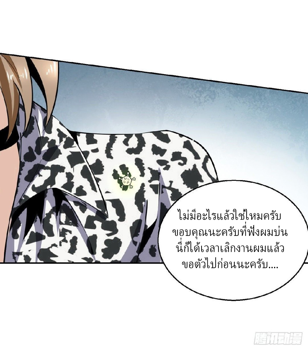 ยอดคนอัจฉริยะ ซุปเปอร์ไวรัสกลายพันธุ์ ตอนที่ 6 หน้า 43