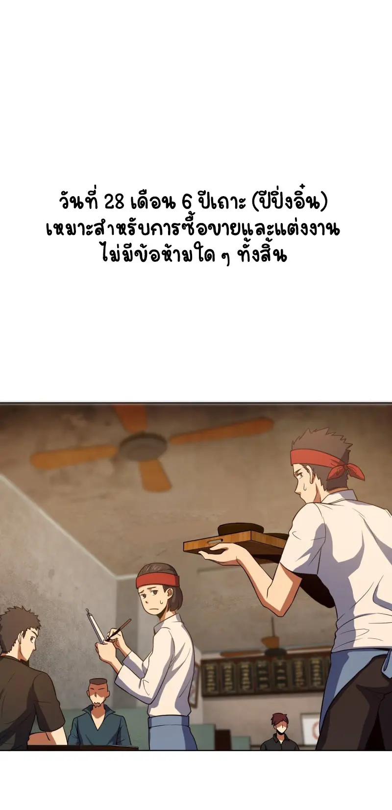 All starts with Ubume ตอนที่ 21 หน้า 18