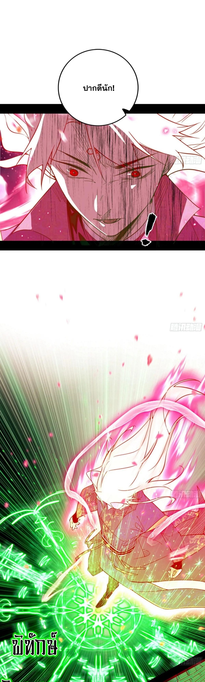 I'm an Evil God ข้าคือจักรพรรดิปีศาจ ตอนที่ 444 หน้า 3